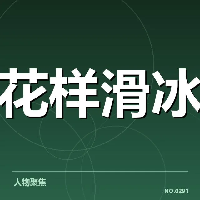 已确认的青训人才和培养计划