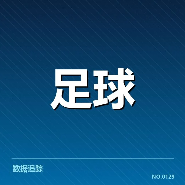确认的赛事安排和队伍名单