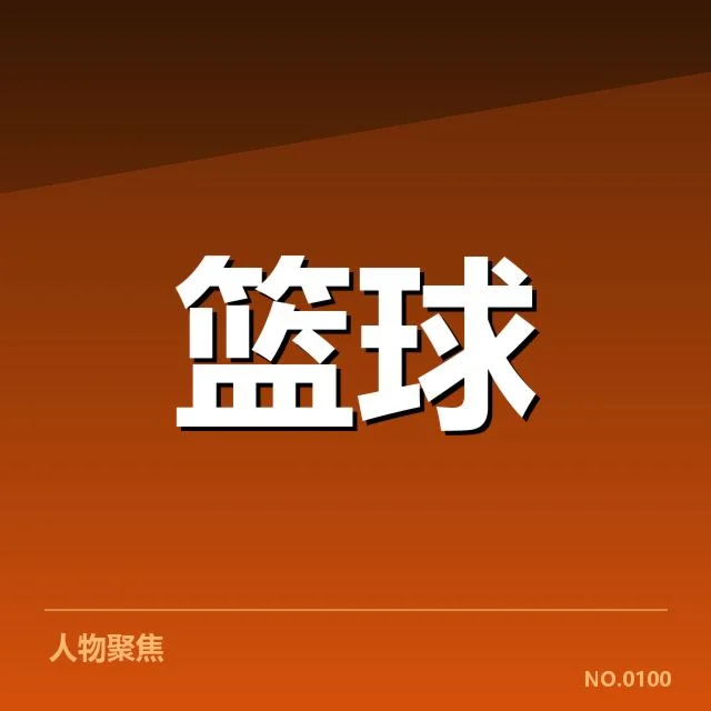 NBA西部季后赛席位争夺激烈：洛杉矶湖人能否实现突围？